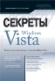 ������� Windows Vista. ������ ����������, ��� ������