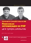 Поисковая оптимизация на PHP для профессионалов. Руководство разработчика по SEO.
