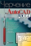 �������� � AutoCAD 2009. ��������� ������� ����������