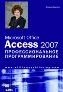 Microsoft Office Access 2007: ���������������� ����������������.