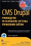 CMS Drupal 6: ����������� �� ���������� ������� ���������� ������, 2-� �������.