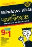 Windows Vista ��� "��������". ������ ����������. 9 ���� � �����.