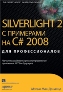 Silverlight 2 � ��������� �� C# 2008 ��� ��������������.