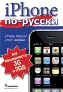 iPhone ��-������. ������ 3G � 3GS - ��� �����������.