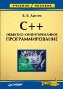 C++. ��������-��������������� ����������������: ������� �������.