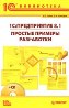 1С: Предприятие 8.1. Простые примеры разработки + CD-ROM.