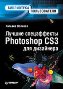 ������ ����������� Photoshop CS3 ��� ���������. ���������� ������������.