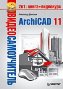 ����������������. ArchiCAD 11 + CD-ROM. �. �������