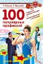 100 ���������� ���������. ���������� �������� ������� ��� ���������������� � ���������.