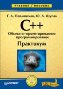 C++. ��������-��������������� ����������������: ���������.