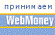 ��������� ������ �� WebMoney