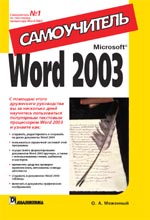  "Microsoft Word 2003. ,    -  "
