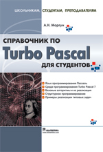  ":   Turbo Pascal  ,   "