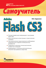  ": Adobe Flash CS3. ,    -  "