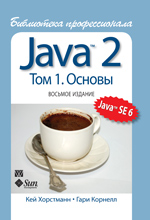 книга "Java 2. Библиотека профессионала, том 1. Основы, 8-е издание, Кей С. Хорстманн, Гари Корнелл - увеличить изображение"