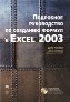 :       Excel 2003 + CD-ROM