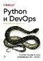 Python и DevOps: Ключ к автоматизации Linux Ной Гифт, Кеннеди Берман, Альфредо Деза, Григ Георгиу
