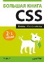   CSS. 2- 