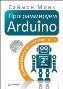  Arduino.    . 2- 