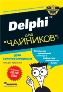 : Delphi  