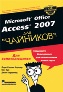 УЦЕНКА: Microsoft Office Access 2007 для "чайников"