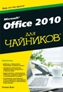 Microsoft Office 2010  