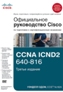   Cisco      CCNA ICND2 640-816 + DVD-ROM. 3- 