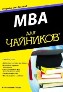 : MBA  