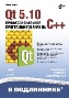 Qt 5.10. Профессиональное программирование на C++ Макс Шлее